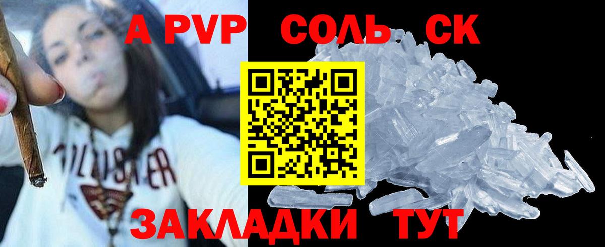 А ПВП Crystall  Вход с VPN  Арсеньев  A-PVP Соль 