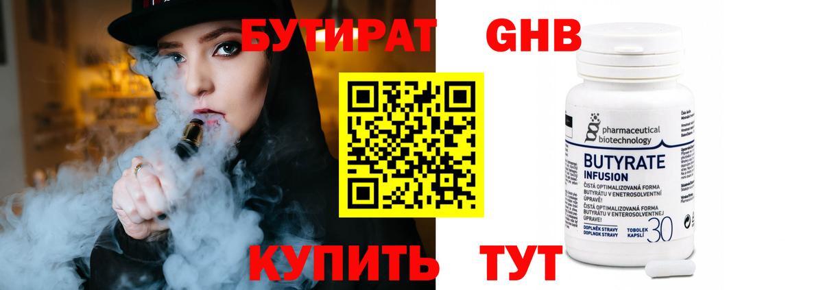 Бутират буратино Арсеньев