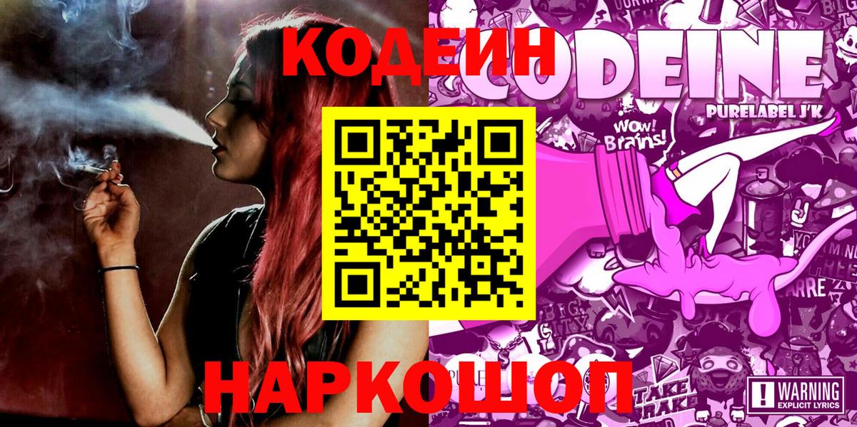 Кодеиновый сироп Lean напиток Lean (лин)  Вход с VPN  Кодеиновый сироп Lean Purple Drank  Арсеньев 