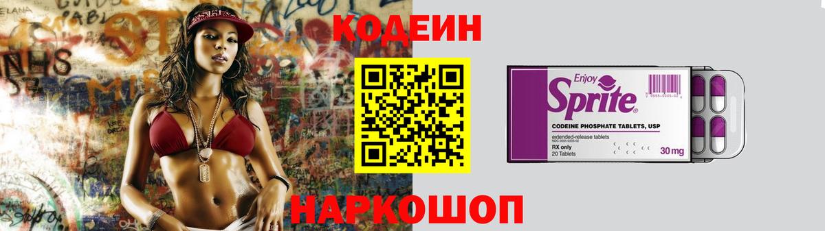 Codein напиток Lean (лин) Арсеньев
