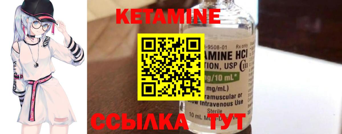 Кетамин VHQ  Вход с VPN  Арсеньев 