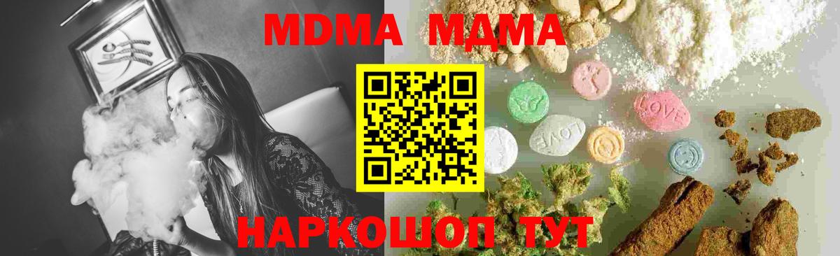 MDMA кристаллы Арсеньев