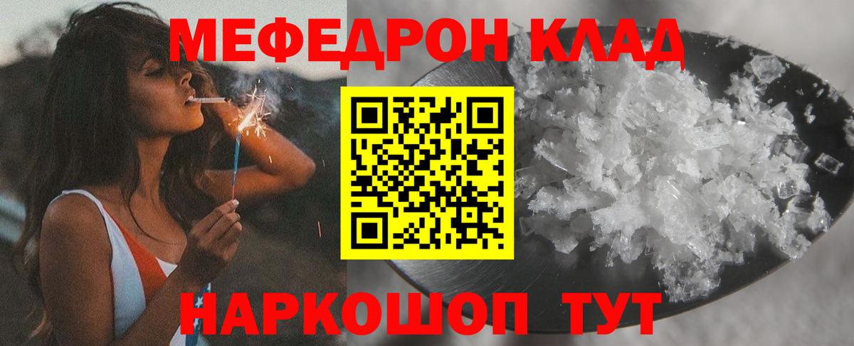 Мефедрон кристаллы Арсеньев