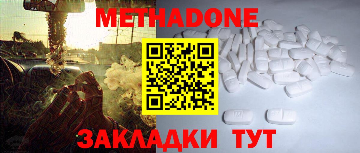 Метадон белоснежный Арсеньев