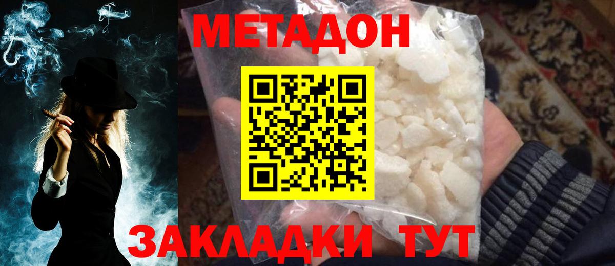 МЕТАДОН кристалл  Вход с VPN  Арсеньев 